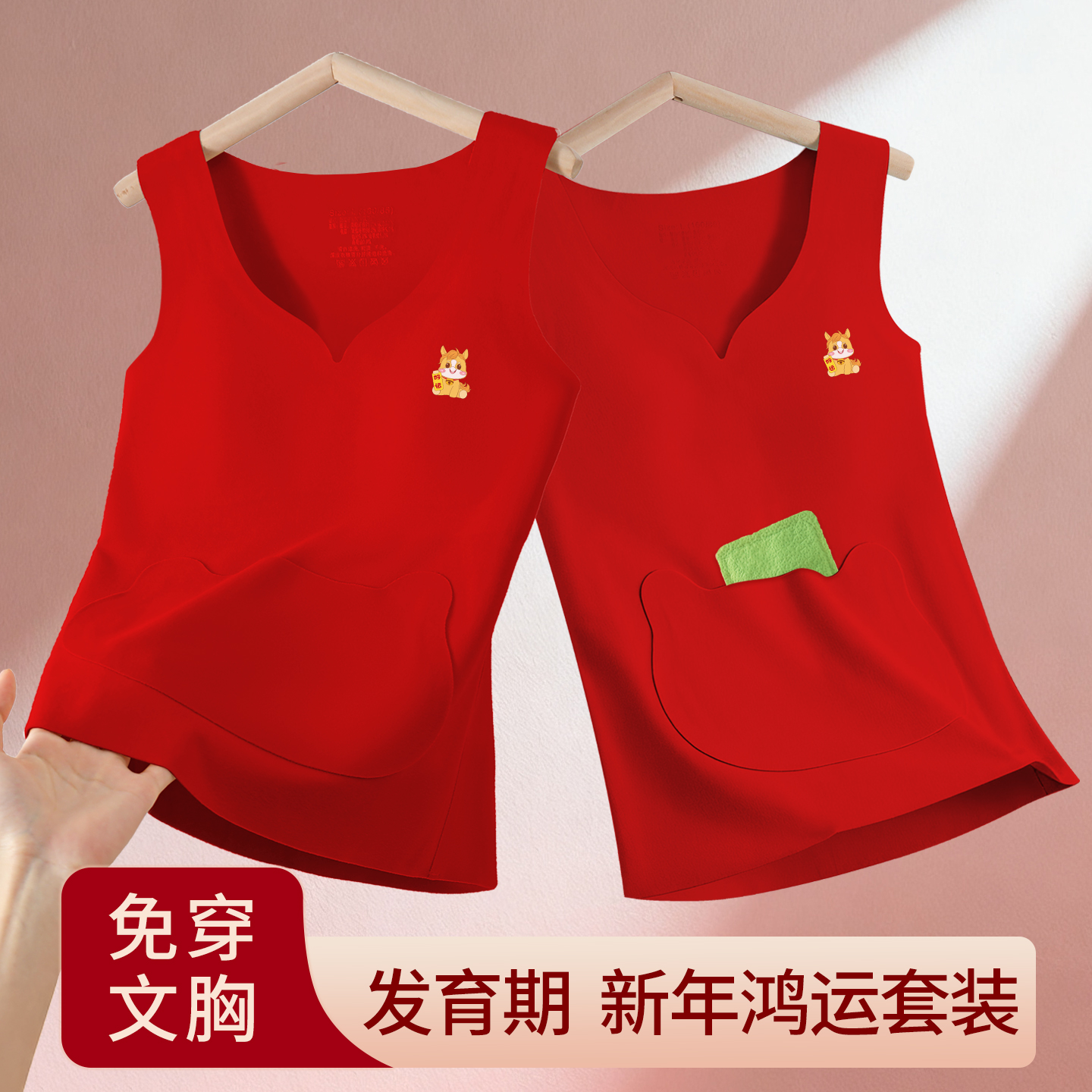 马年女童本命年红内衣套装12岁发育期学生保暖13女孩儿童红色背心