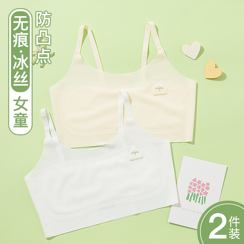儿童发育期初期无痕冰丝吊带背心