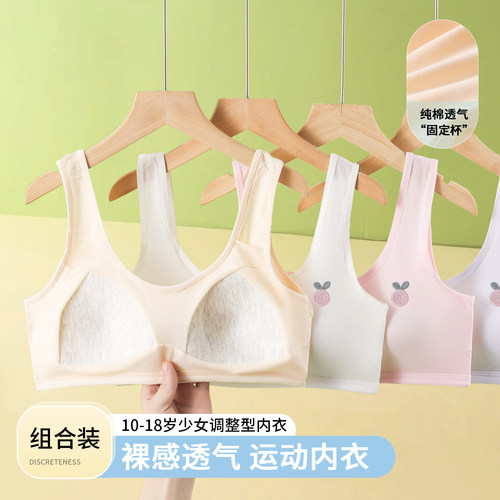 少女发育期背心内衣中学生纯棉