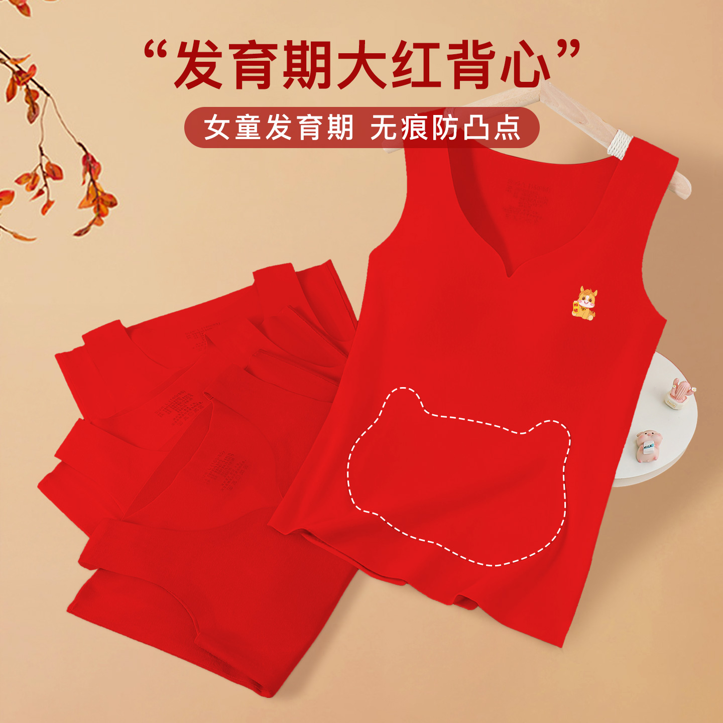 2026马女童背心发育期小学生文胸12岁少女红色本命年保暖内衣套装