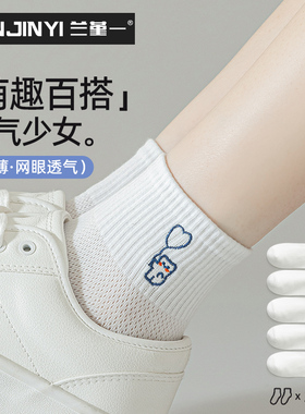白色袜子女士2026新款爆款夏季薄款网眼透气卡通可爱少女短袜夏天