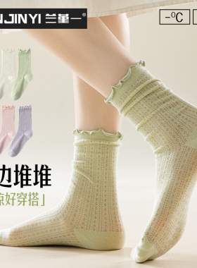 袜子女士2026新款夏季薄款中筒袜网眼透气月子花边夏天白色堆堆袜