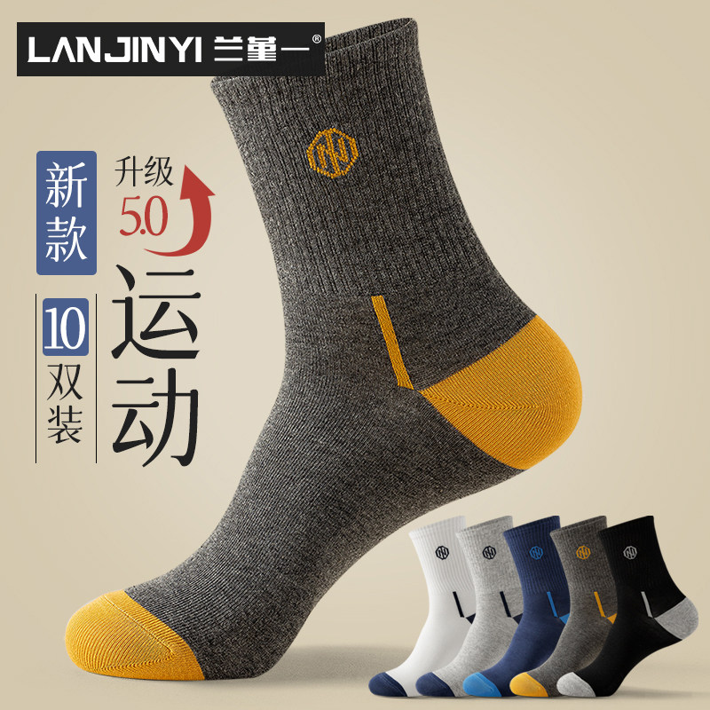 袜子男款2026新款春季中筒袜透气吸汗黑白色运动男士青少年长袜潮