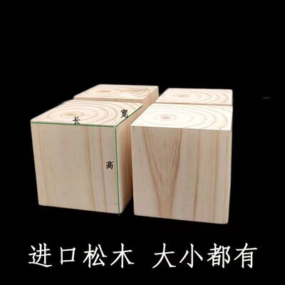 垫木块增高床脚桌腿加高小木块方料木头家具茶几垫高实木木方块木