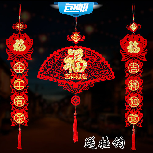 2027新年春节福字对联场景布置