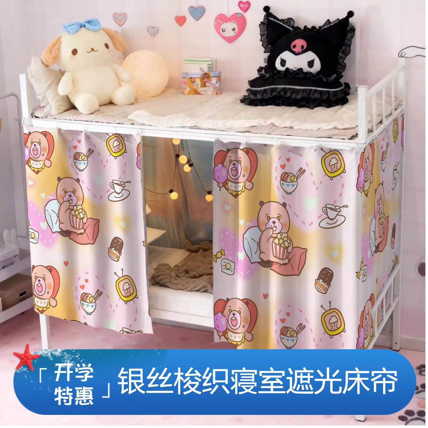 床帘上下铺通用遮光防尘加厚三层夹银丝梭织床幔宿舍卡通隐私挡帘