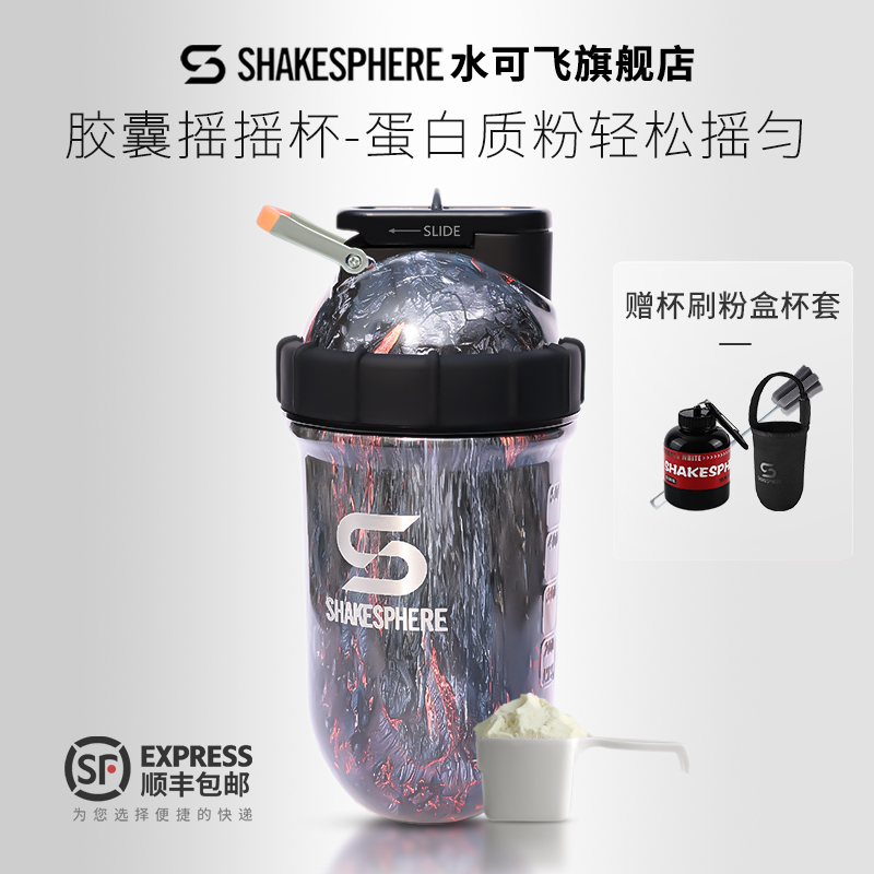 摇摇杯ShakeSphere健身蛋白粉杯