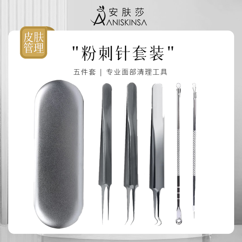 韩国皮肤管理专用去黑头暗疮针