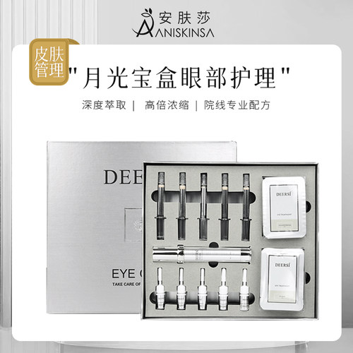 韩国皮肤管理月光宝盒眼部套盒