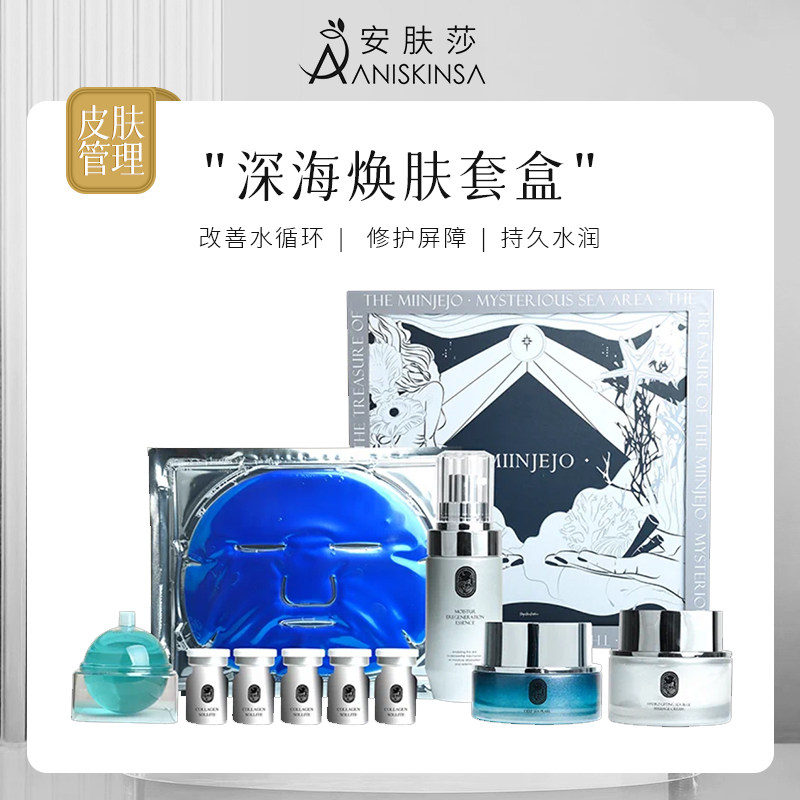 韩国皮肤管理美容院院线院装正品提亮肤色深海焕肤套盒护肤品套装