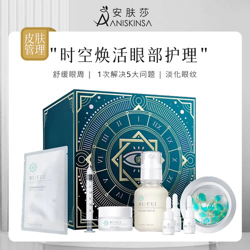 韩国皮肤管理时空眼部套盒