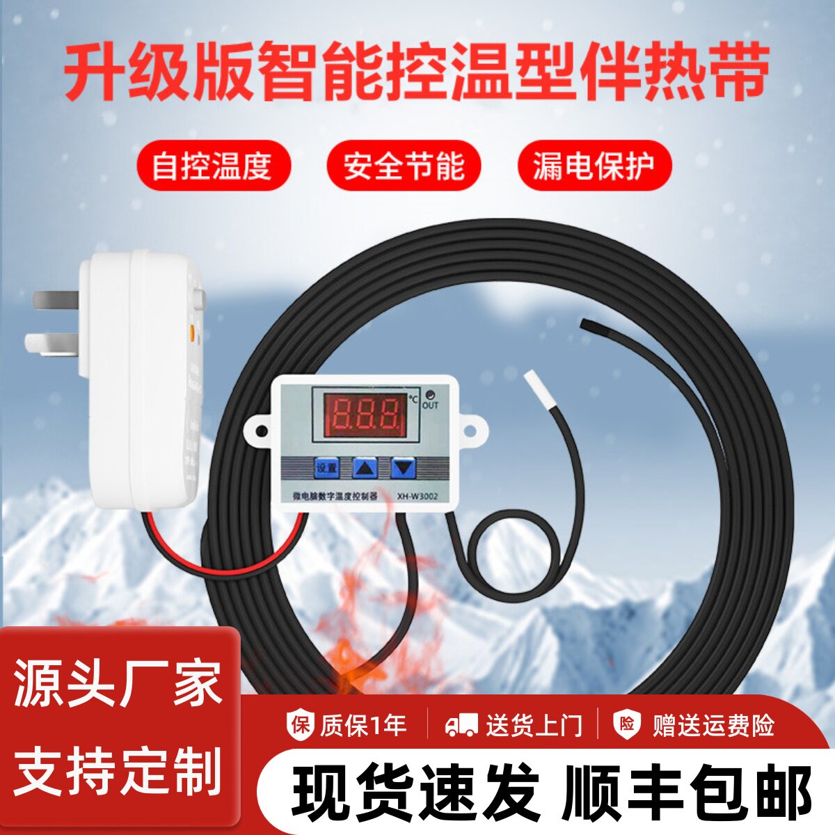 阻燃加热带太阳能管电伴热带自来水管道防冻保温解冻加热线温控器