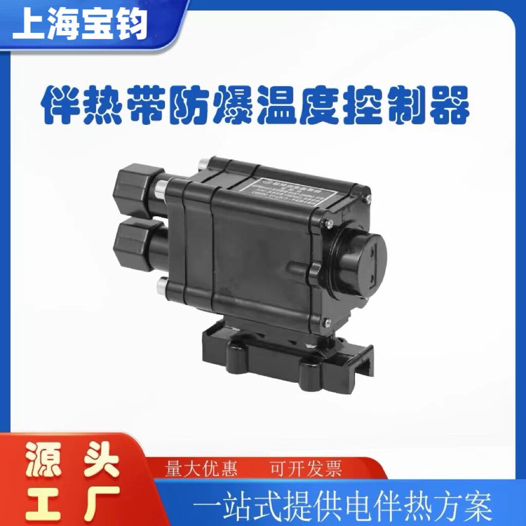 伴热带温控器防爆电热带伴热带加热带专用防爆温度控制器220v380v