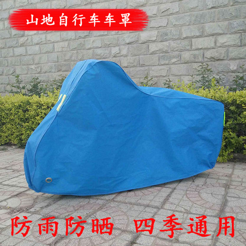加厚自行车公路车防雨罩遮阳