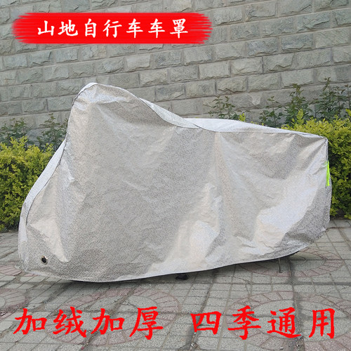 加厚山地车车衣防尘罩