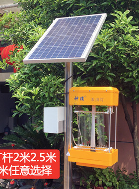 神捕太阳能杀虫灯果园农用灭虫灭蚊灯户外频振式诱虫灯灭蛾灯防水