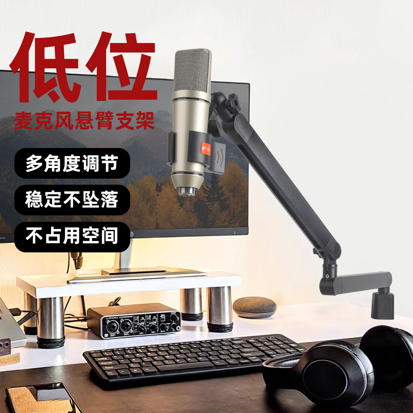 桌面麦克风悬臂支架话筒配件直播万向伸缩低位隐藏线槽机械摇臂架