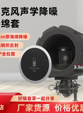 HZM&C隔音海绵套降噪防喷
