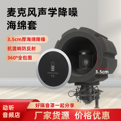 HZM&C隔音海绵套降噪防喷