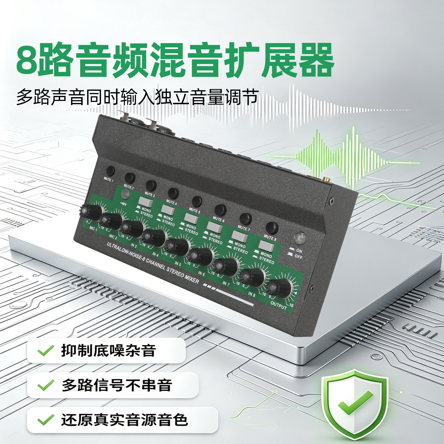 8路混音器 8进2出立体声调音台麦克风声卡乐器话筒扩展音频混合器