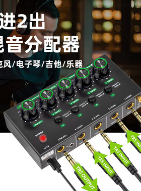 四进二出音频混合器声卡调音台吉他电吹管乐器立体声麦克风混音器