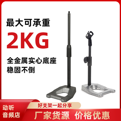 麦克风手机通用桌面支架金属升降