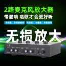 麦克风放大器带混响动圈电容话筒乐器声卡通用48V幻象电源2路话放