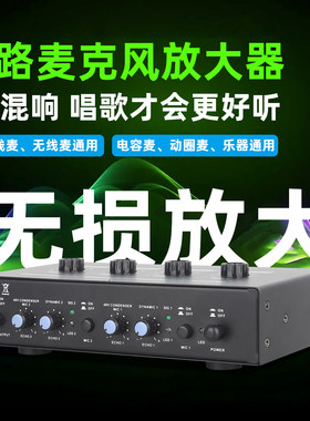 麦克风放大器带混响乐器话筒话放
