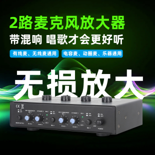 麦克风放大器带混响动圈电容话筒乐器声卡通用48V幻象电源2路话放