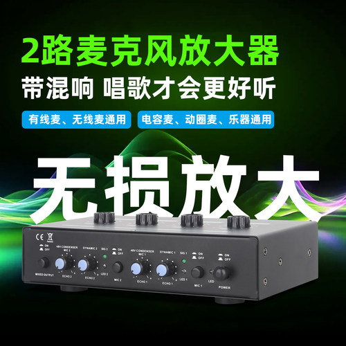 麦克风放大器带混响乐器话筒话放