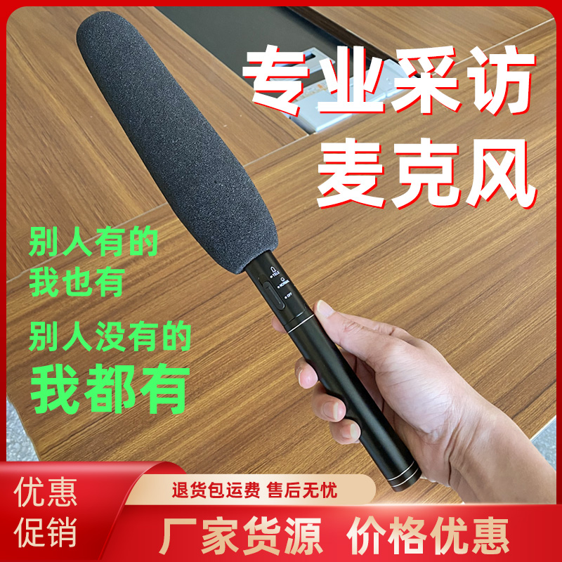街头采访直播麦克风户外视频挑杆枪式VLOG收音摄像机外接有线话筒