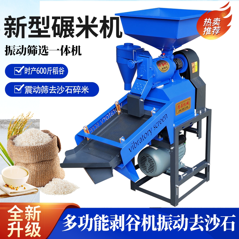 2025新款碾米机多功能碾