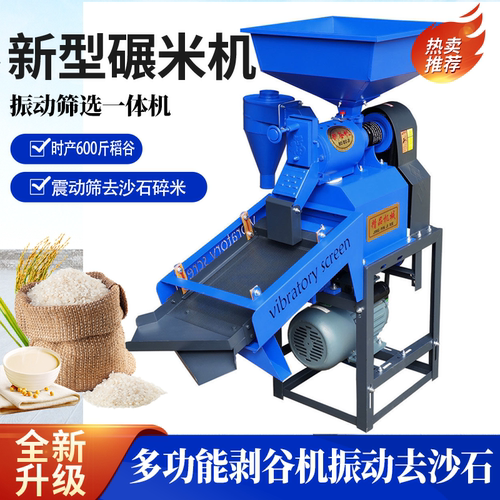 2025新款碾米机多功能碾