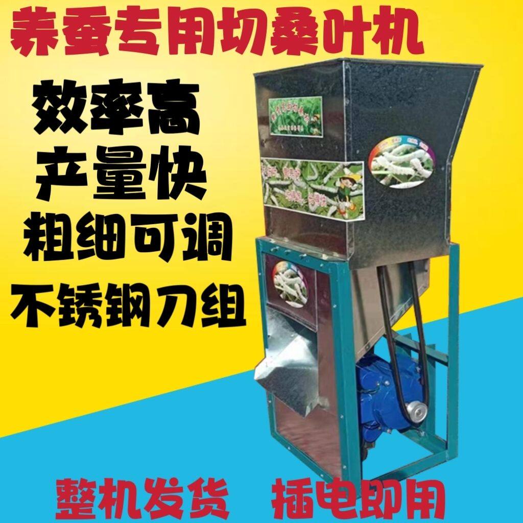 新款切桑机一龄蚕碎叶机