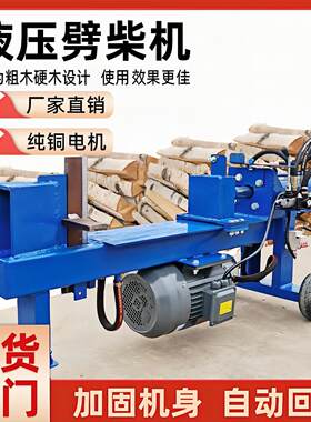 两相电液压劈柴机家用全