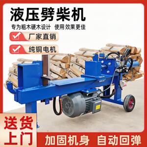 两相电液压劈柴机家用全