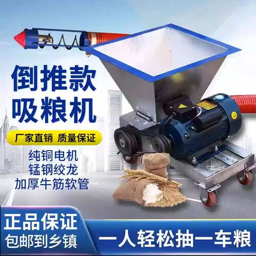 家用倒推款吸粮机料斗款