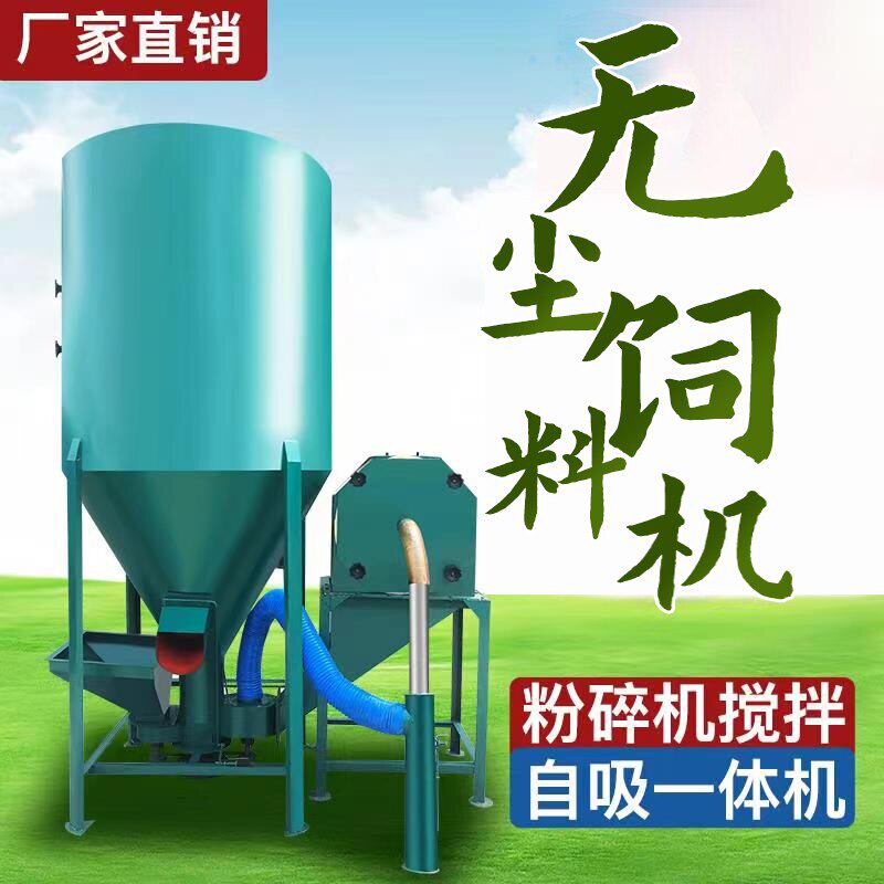 家用300kg51立式无尘饲料
