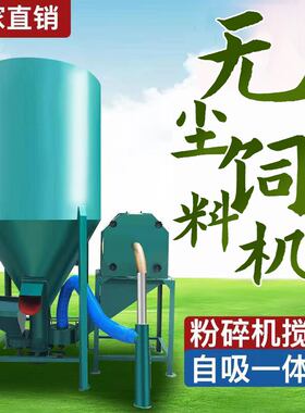 家用300kg51立式无尘饲料
