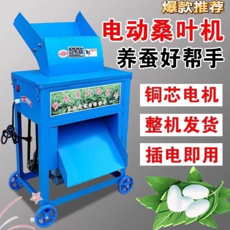 桑叶切叶机电动家用养蚕