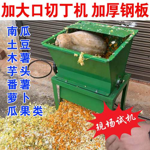 电动瓜果切丁机养殖家用