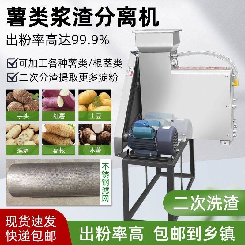 淀粉分离机家用二次洗渣机磨浆薯类全自动地瓜红薯葛根莲藕土豆