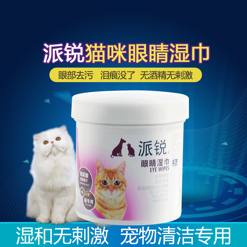 派锐猫咪去泪痕湿巾宠物清洁