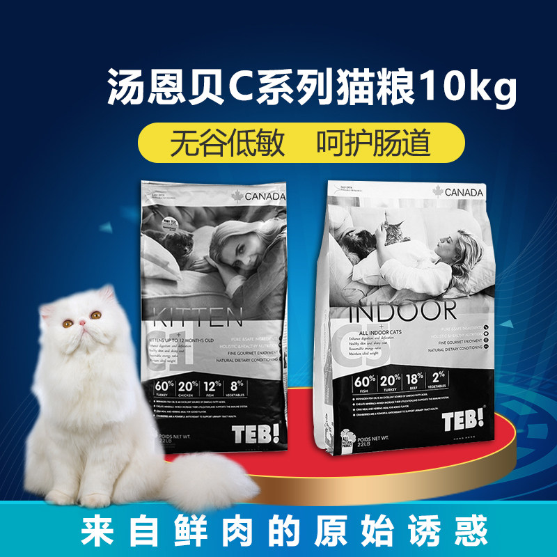 TEB!汤恩贝成幼猫粮BC1/BC5