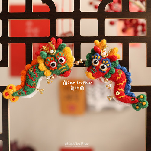 羊毛毡戳戳乐龙胸针扣发夹 中国风传统小萌龍手工DIY新年创意礼物