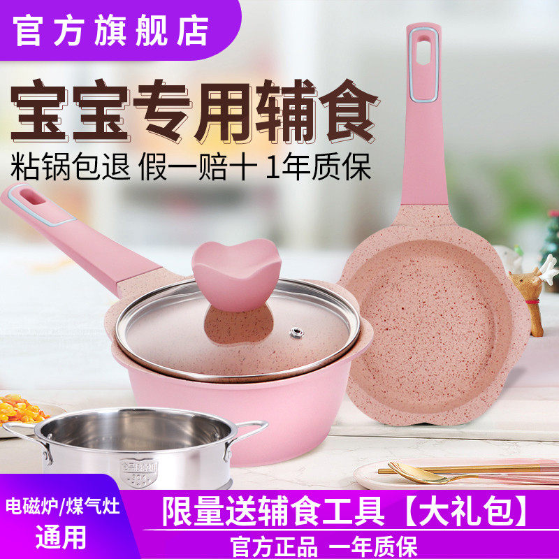 迪迪尼卡宝宝辅食锅儿童专用锅煎煮一体小奶锅麦饭石不粘锅多功能