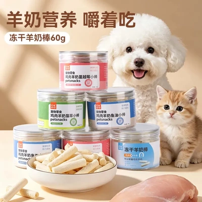 猫狗冻干羊奶棒益生菌护肠胃