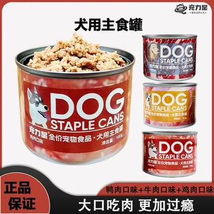 宠力星宠物全价主食罐成幼犬肉酱鸡肉鱼肉补水湿粮营养狗主食罐头