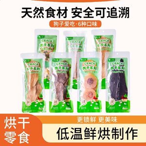 烘干鸡肉片鸭肉片狗狗零食犬零食磨牙成犬幼犬训犬磨牙棒宠物零食