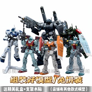 【免拼装高达】成品模型斯巴达摩洛哥肩部加农吉姆杰斯塔代工手办